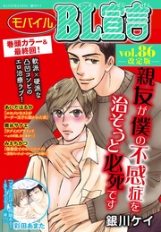 vol.86【改定版】