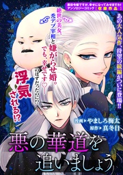 : 2 悪の華道を追いましょう