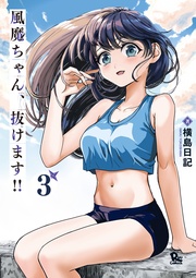 （３）【電子限定特典ペーパー付き】