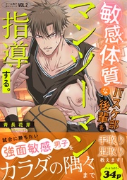 vol.1 クール男子受けシリーズ