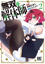 (2) 【電子限定おまけ付き】