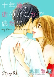 story01～my favorite things～