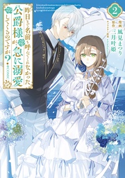 第2巻【電子限定描き下ろしイラスト特典付き】