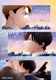 【SS付き電子限定版】