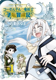 : 1【イラスト特典付】