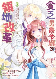 : 3【電子限定描き下ろし付き】