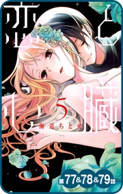 第77話&78話&79話