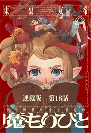 第１８話　ノーム