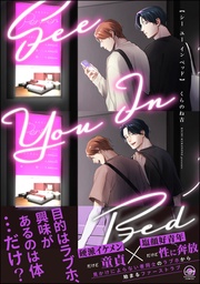 【電子限定かきおろし漫画付】