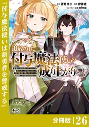 （ノヴァコミックス）２６