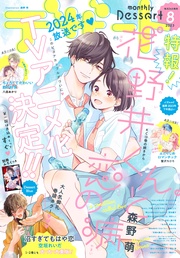 2023年8月号[2023年6月23日発売]