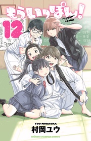 【電子特別版】　12