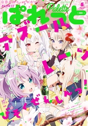 2021年5月号[雑誌]