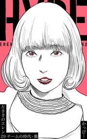 (29):チームの時代・裏