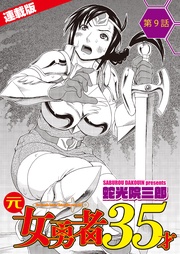 9話　大団円、正妻は誰の手に？