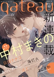 (ガトー) 2020年10月号[雑誌] ver.A