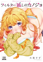 8巻【特典イラスト付き】