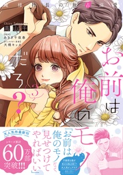 ３【電子限定特典付】