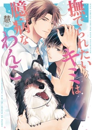 【電子限定おまけ付き】