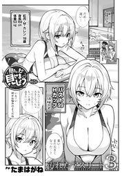 見たいもの見せましょう<連載版>62話 汚れたアスリート3