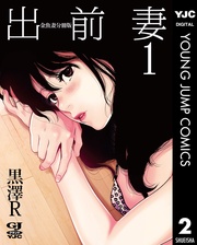 出前妻 1
