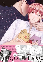 【電子限定かきおろし付】