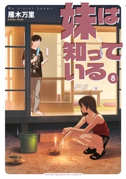 (8) 【電子限定特典つき】