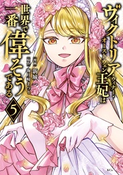 （５）　【電子限定描きおろし おまけ4コマ漫画付き】