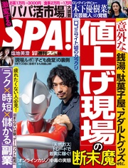 (スパ) 2022年 5/17 号 [雑誌]