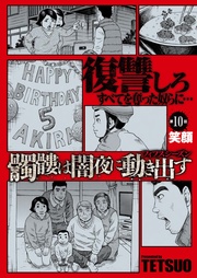 第10話「笑顔」