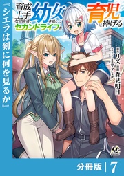 (ノヴァコミックス)7