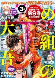 2024年3月号 [2024年2月6日発売]