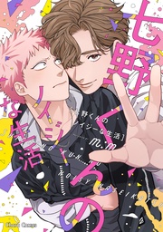 【SS付き電子限定版】