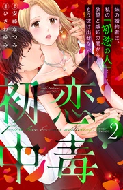 （２）　【電子限定描き下ろし特典つき】