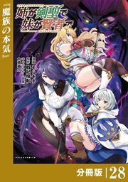 (ポルカコミックス)28