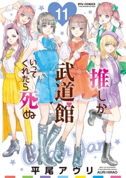 （11）【電子限定特典ペーパー付き】