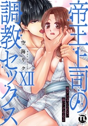 【電子版限定特典付き】 12巻