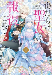 : 1【イラスト特典付】