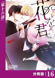 16（ビアンココミックス）