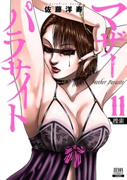 11巻【特典イラスト付き】