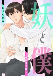 ～座敷童子編～