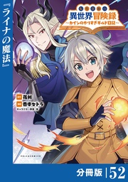 (ポルカコミックス)５２