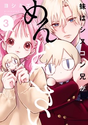 : 3【イラスト特典付】