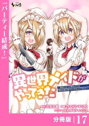 (ノヴァコミックス)17