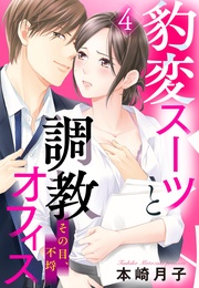 4話 その目、不埒