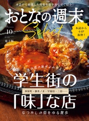 「学生街の「味」な店」〈2025年10月号〉