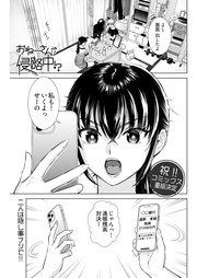 第20話 ハニートラップなおねーさん