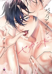 2 【電子限定おまけマンガ付き】