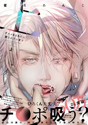 グルメなまものに愛されています(上)【ペーパー付】【電子限定ペーパー付】