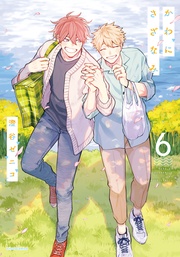 6【電子限定描き下ろし漫画付き】